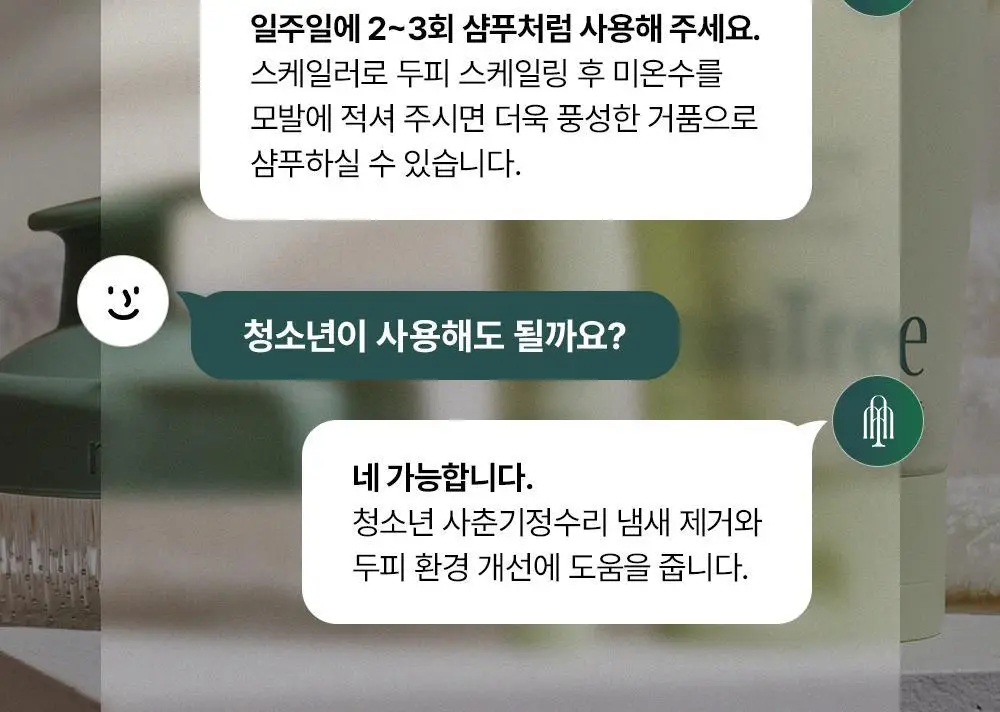 [단독기획] 민트리 트리트먼트 200ml 기획 (+두피스케일러 15g 증정) 상세페이지 62